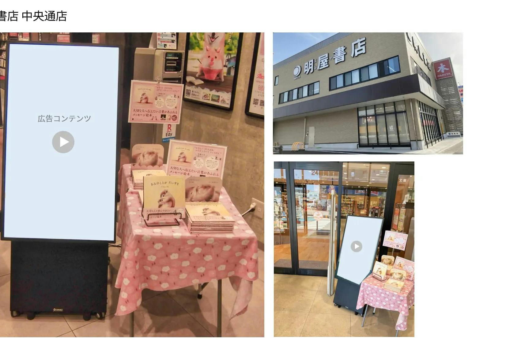 【明屋書店/全12店舗】プロモーションやサンプリングに最適!地域密着型書店の縦型デジタルサイネージ広告&展示テーブル