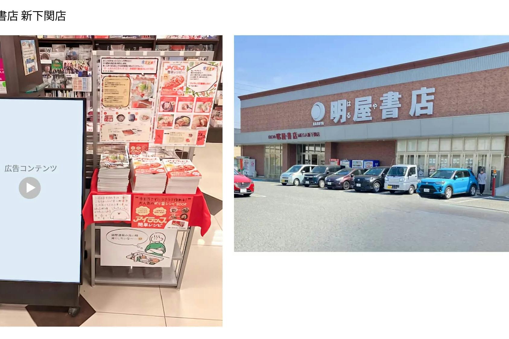 【明屋書店/全12店舗】プロモーションやサンプリングに最適!地域密着型書店の縦型デジタルサイネージ広告&展示テーブル
