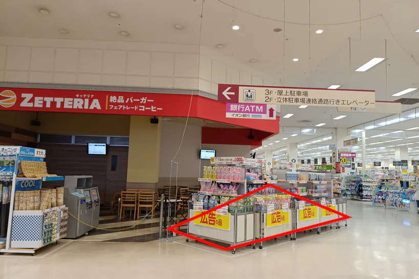 【イオン仙台幸町】ゼッテリア前 販促プロモーションや物販に最適なスーパー店内催事イベントスペース