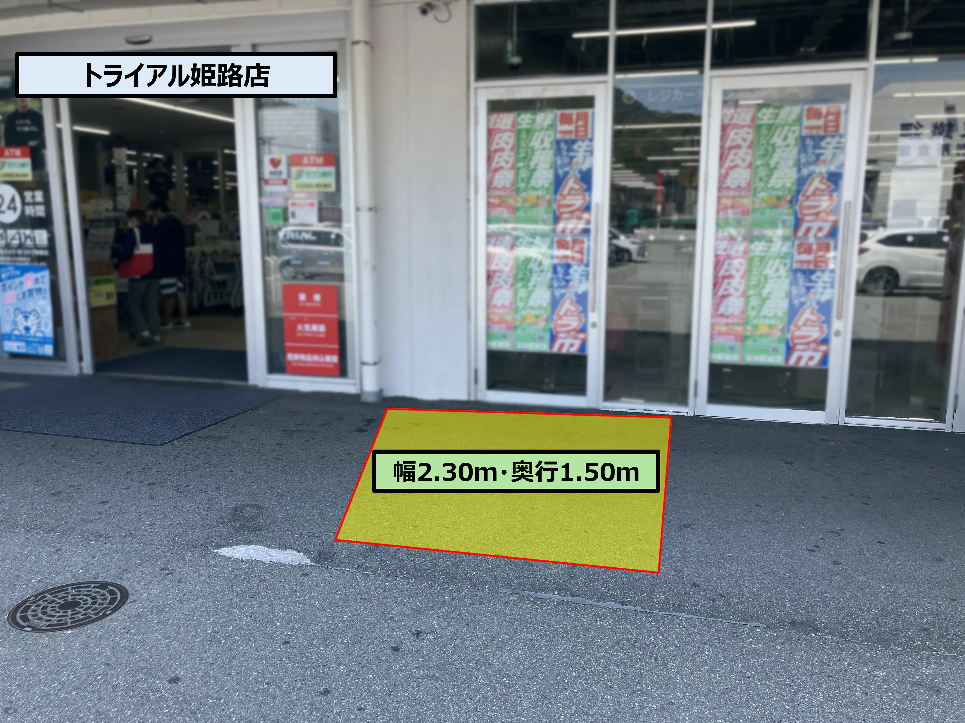【スーパーセンタートライアル姫路店】ポーチ内 軒下