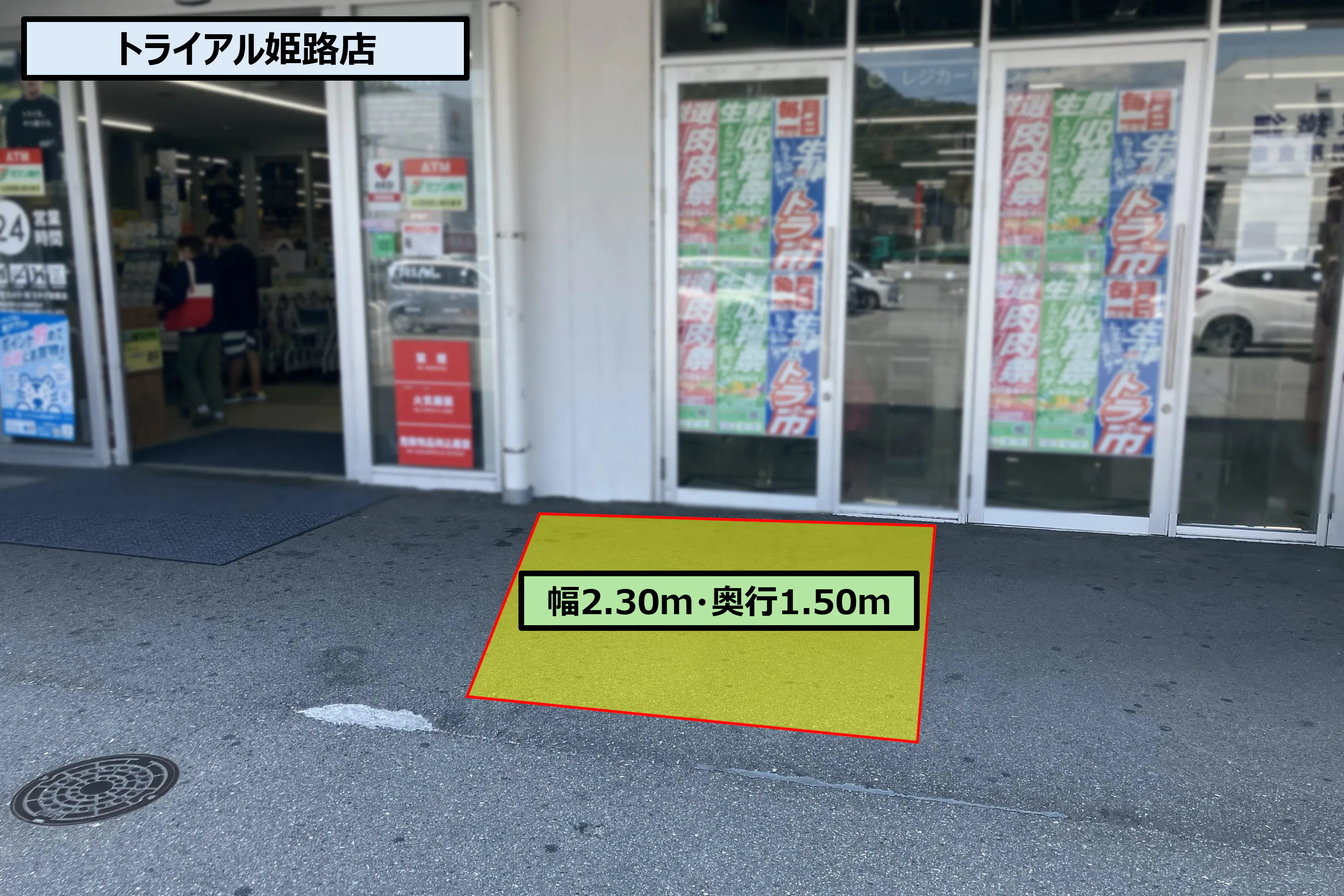 【スーパーセンタートライアル姫路店】ポーチ内 軒下