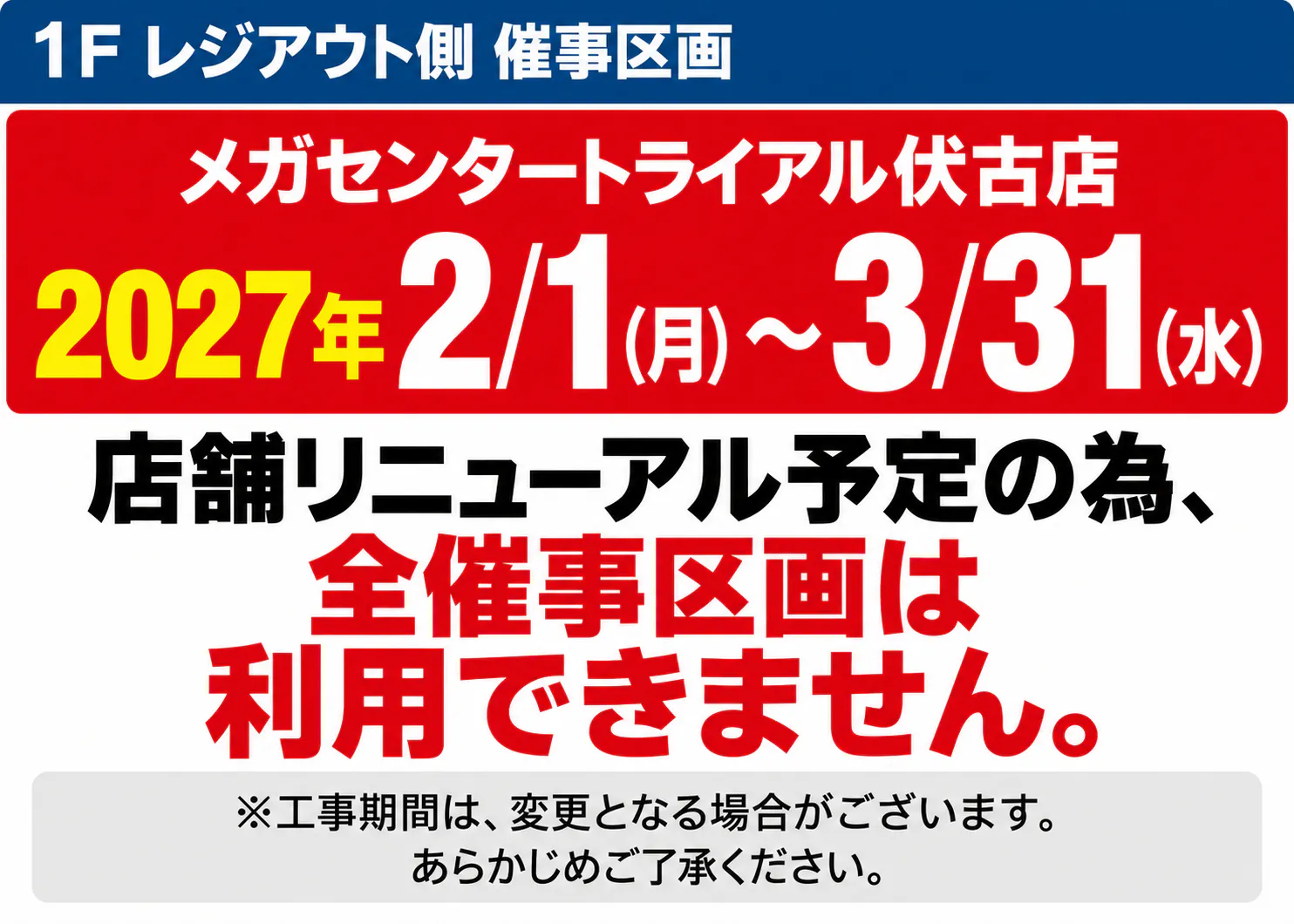 【メガセンタートライアル伏古店】Ⓒスペース（通信・キャリアは原則利用不可）