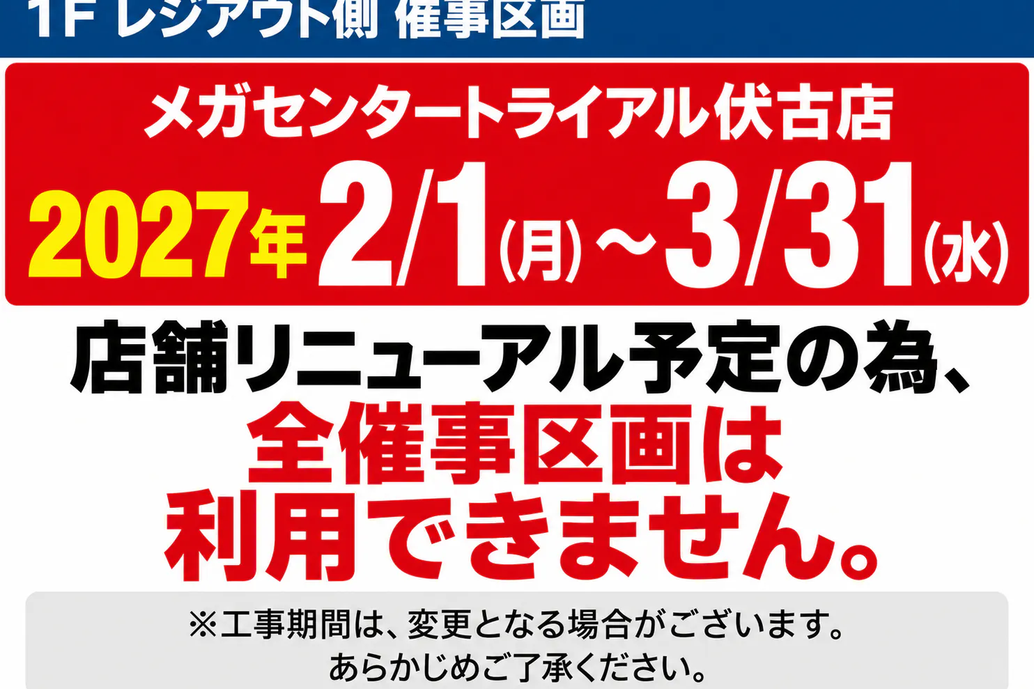 【メガセンタートライアル伏古店】Ⓒスペース(通信・キャリアは原則利用不可)