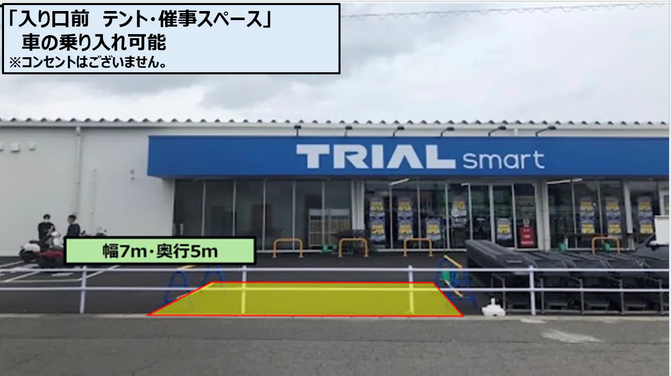 【TRIAL smart西尾一色店】店舗正面