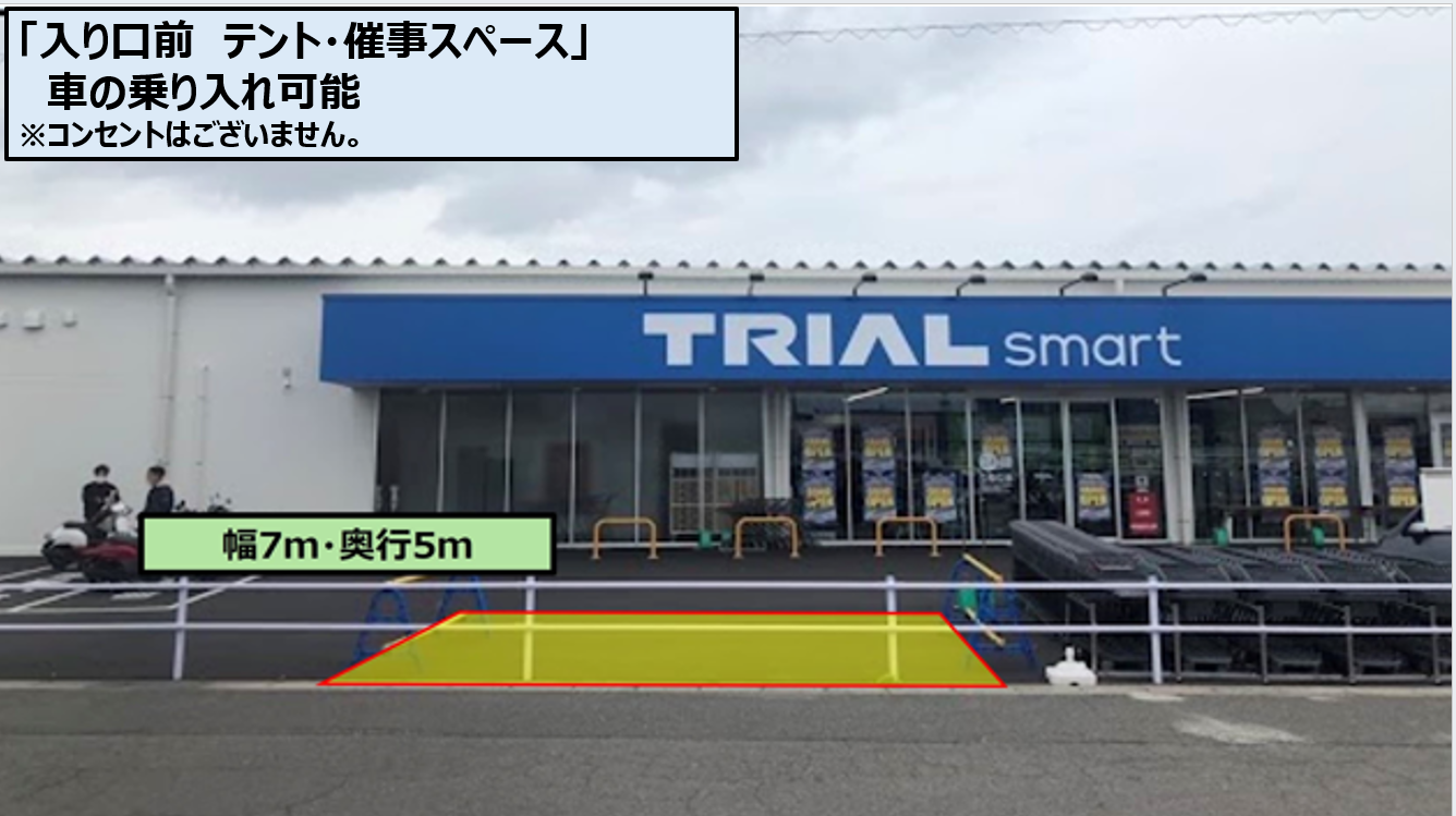 【TRIAL smart西尾一色店】店舗正面