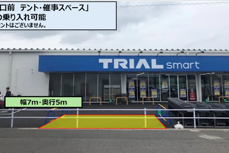 【TRIAL smart西尾一色店】店舗正面の画像1