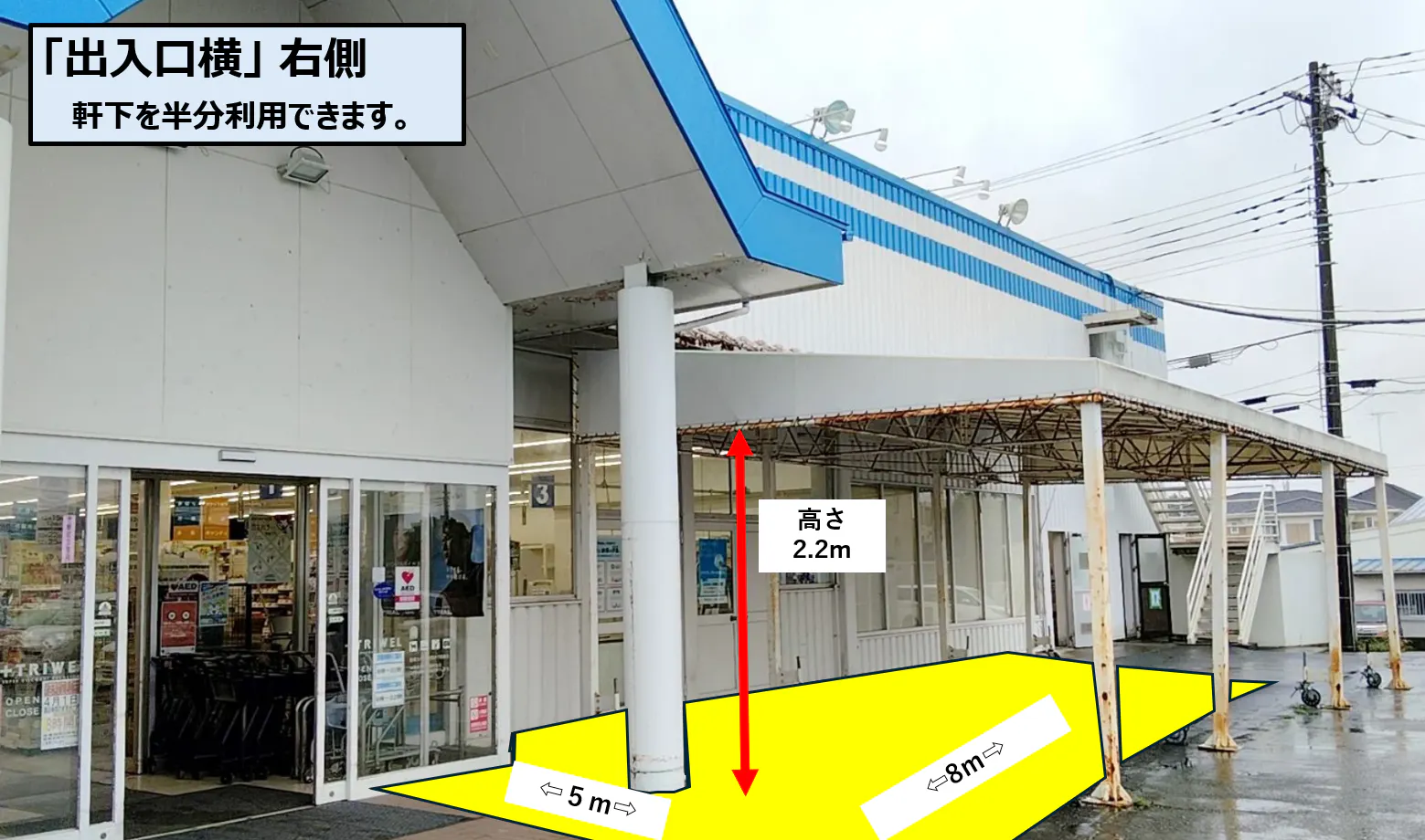 【ドラッグストアトライウェル石岡東光台店】「出入口横 スペース」
