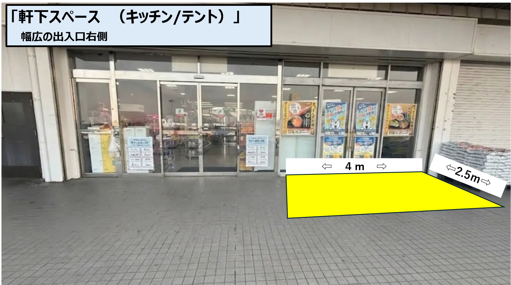 【スーパーセンタートライアル上三緒店】Ⓐ 軒下 スペース