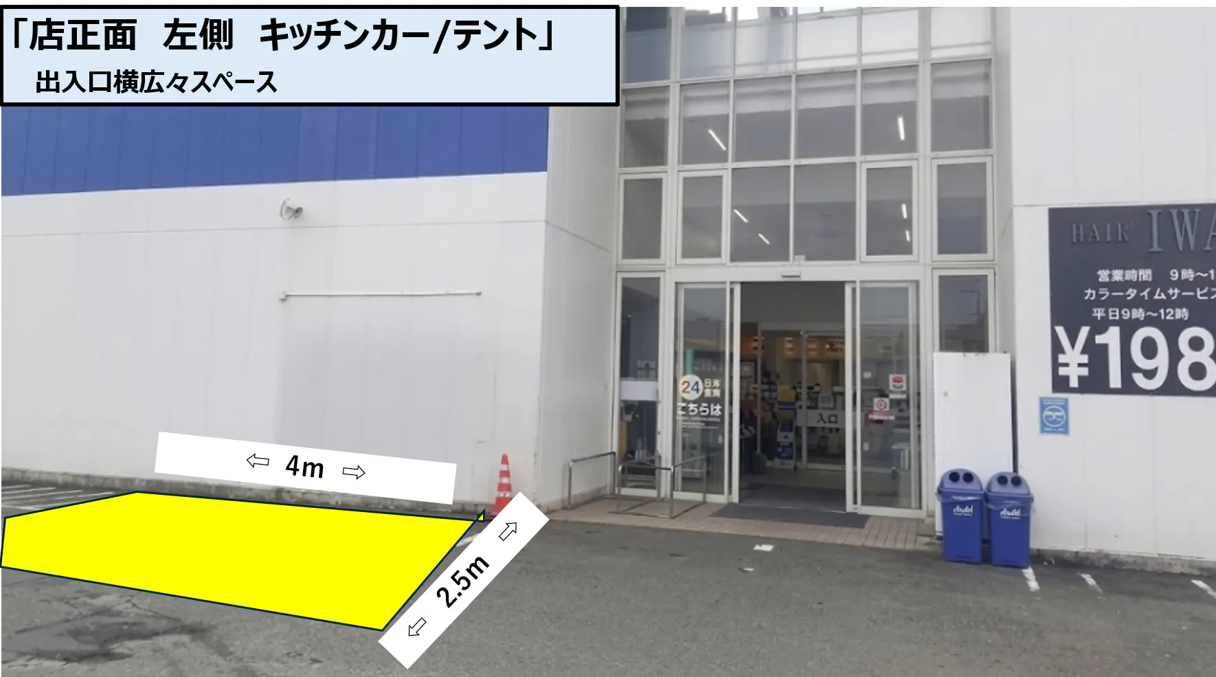 【スーパーセンタートライアル久留米店】店正面　左側　キッチンカー/テントの画像
