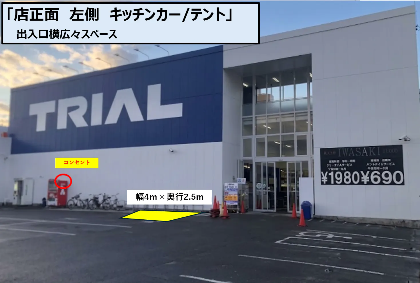 【スーパーセンタートライアル久留米店】店正面　左側　キッチンカー/テント