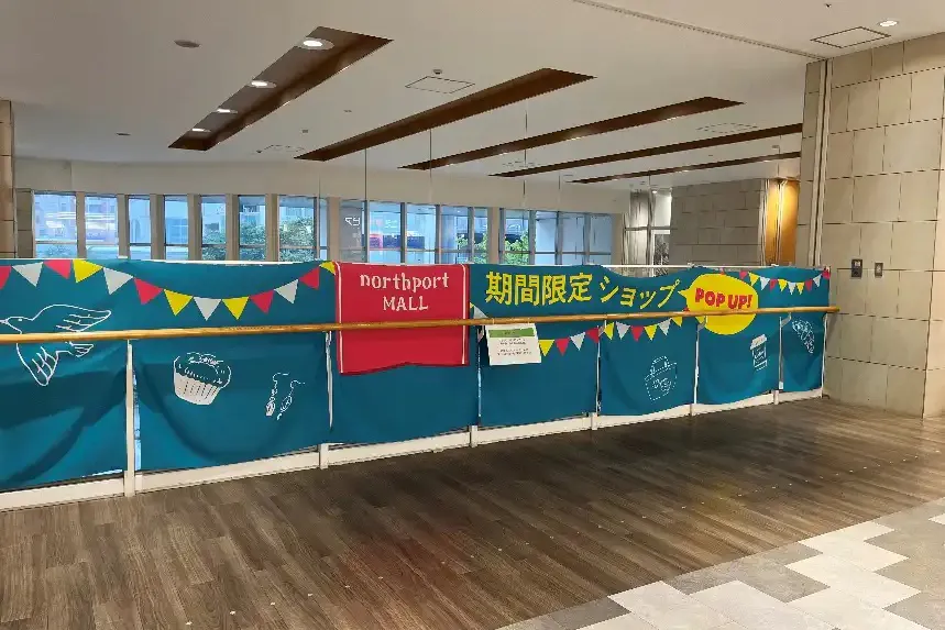 【ノースポート・モール】「1F-1区画(ロピア前)」食品スーパー前でトラフィックの多い導線上!食物販催はもちろん、PR催事に最適なイベントスペース
