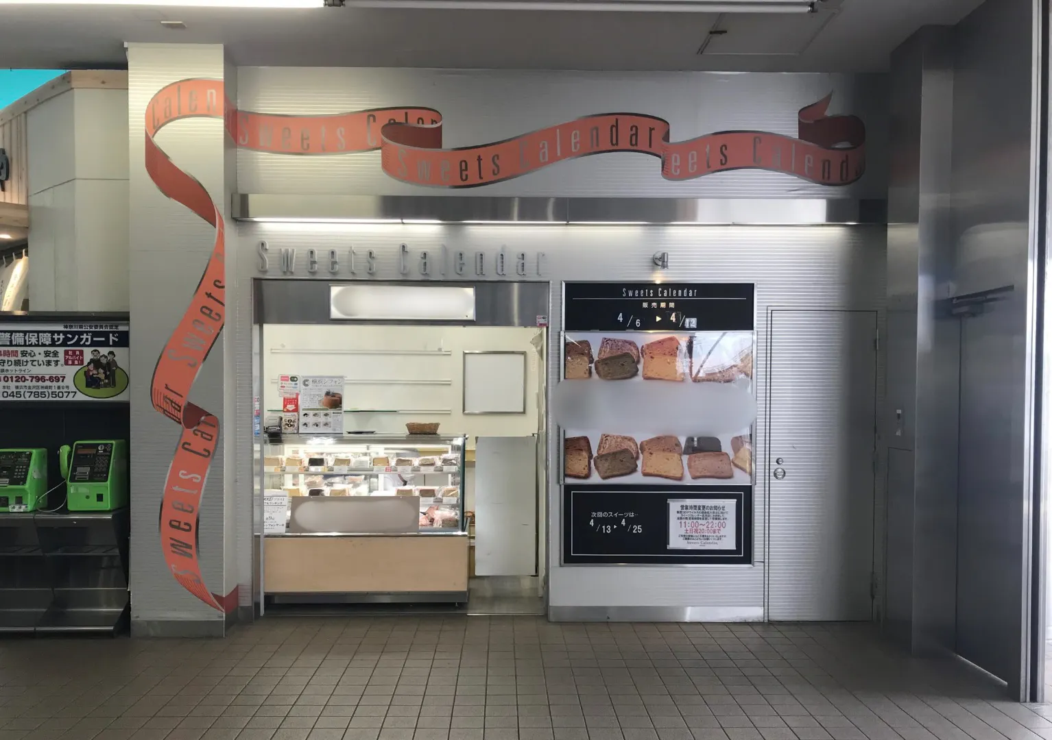 【スイーツカレンダー追浜店】スイーツカレンダー追浜店