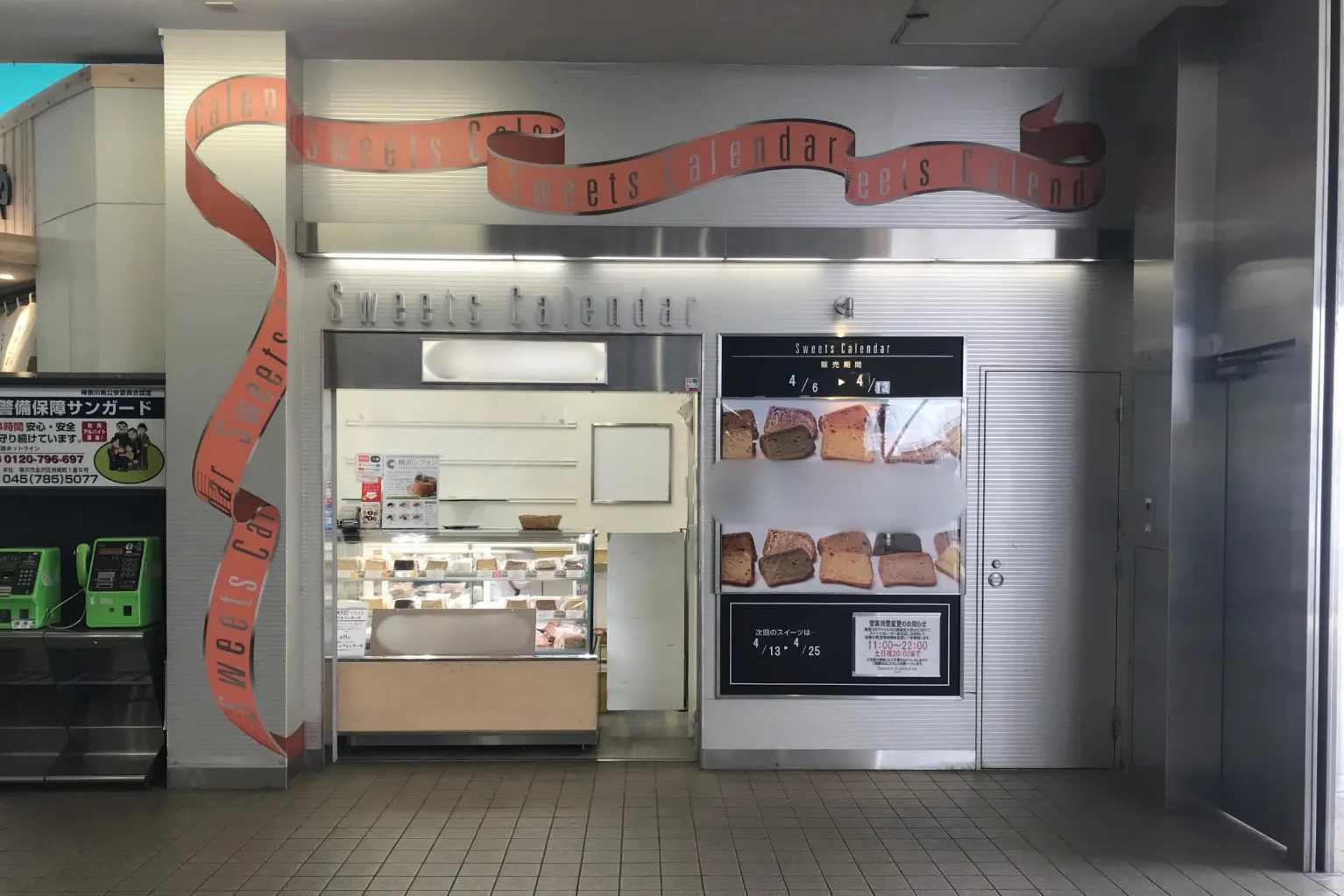 【スイーツカレンダー追浜店】スイーツカレンダー追浜店