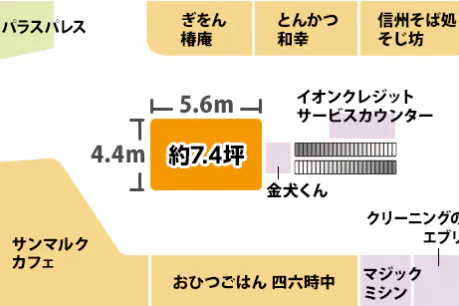 【イオンモール浜松市野*】1F サウスコートA(金犬くん前)