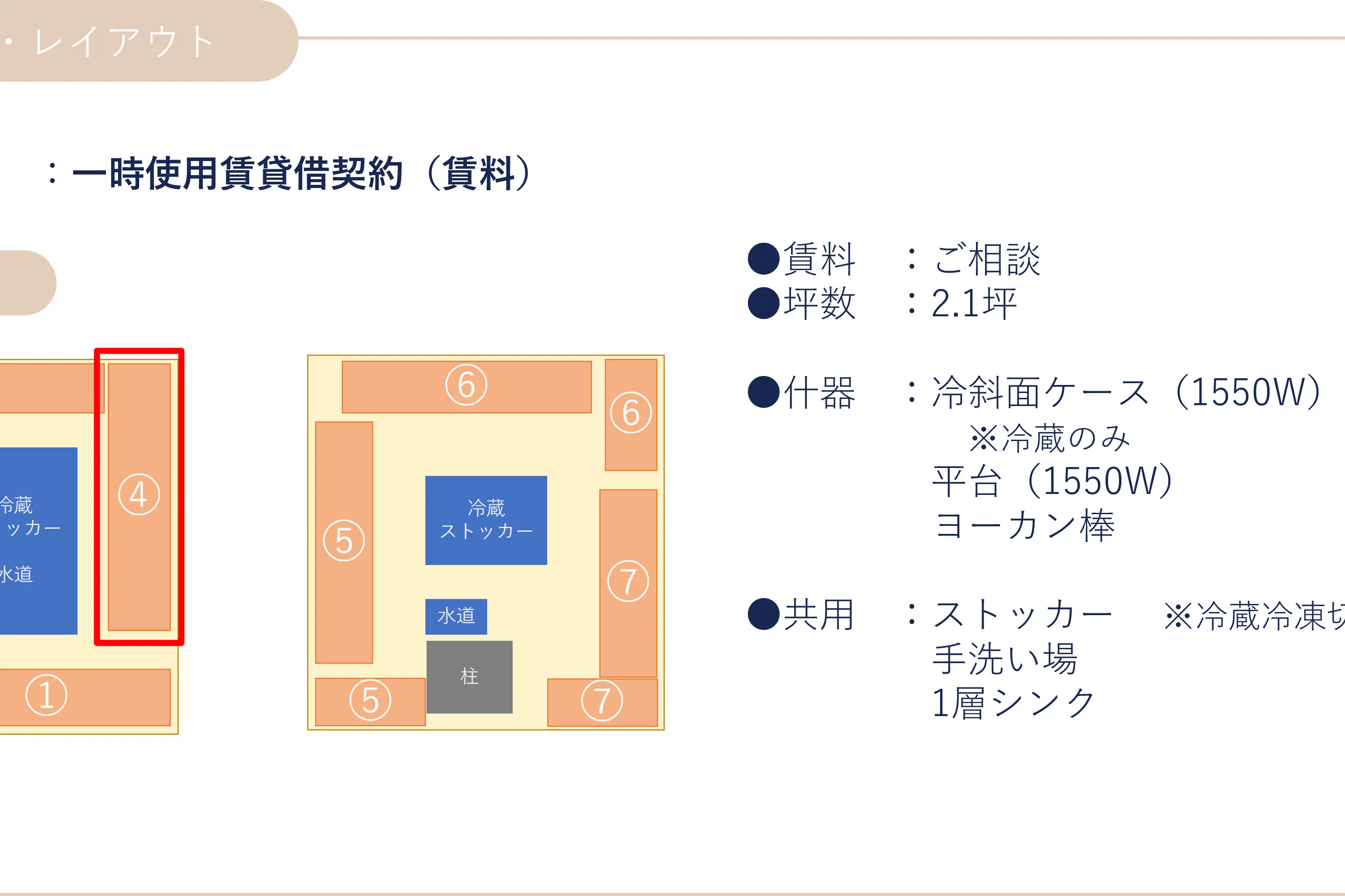【北千住マルイ】2階 カレンダリウムF11【食物販・物産展】店内入って正面、什器完備の好立地スペース