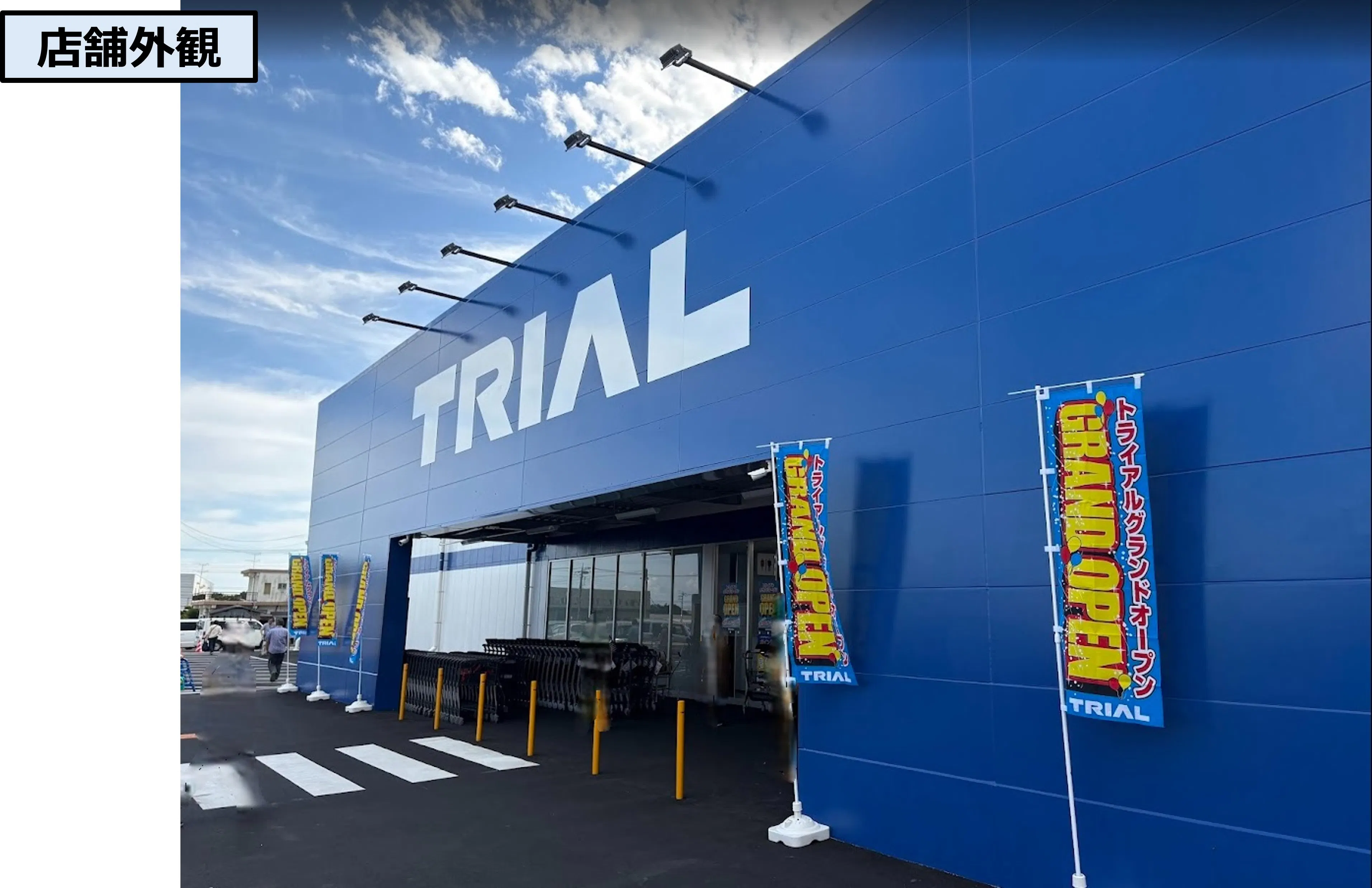 【スーパーセンタートライアル鹿沼店】A・屋外催事スペース ※ウォーターサーバーNG