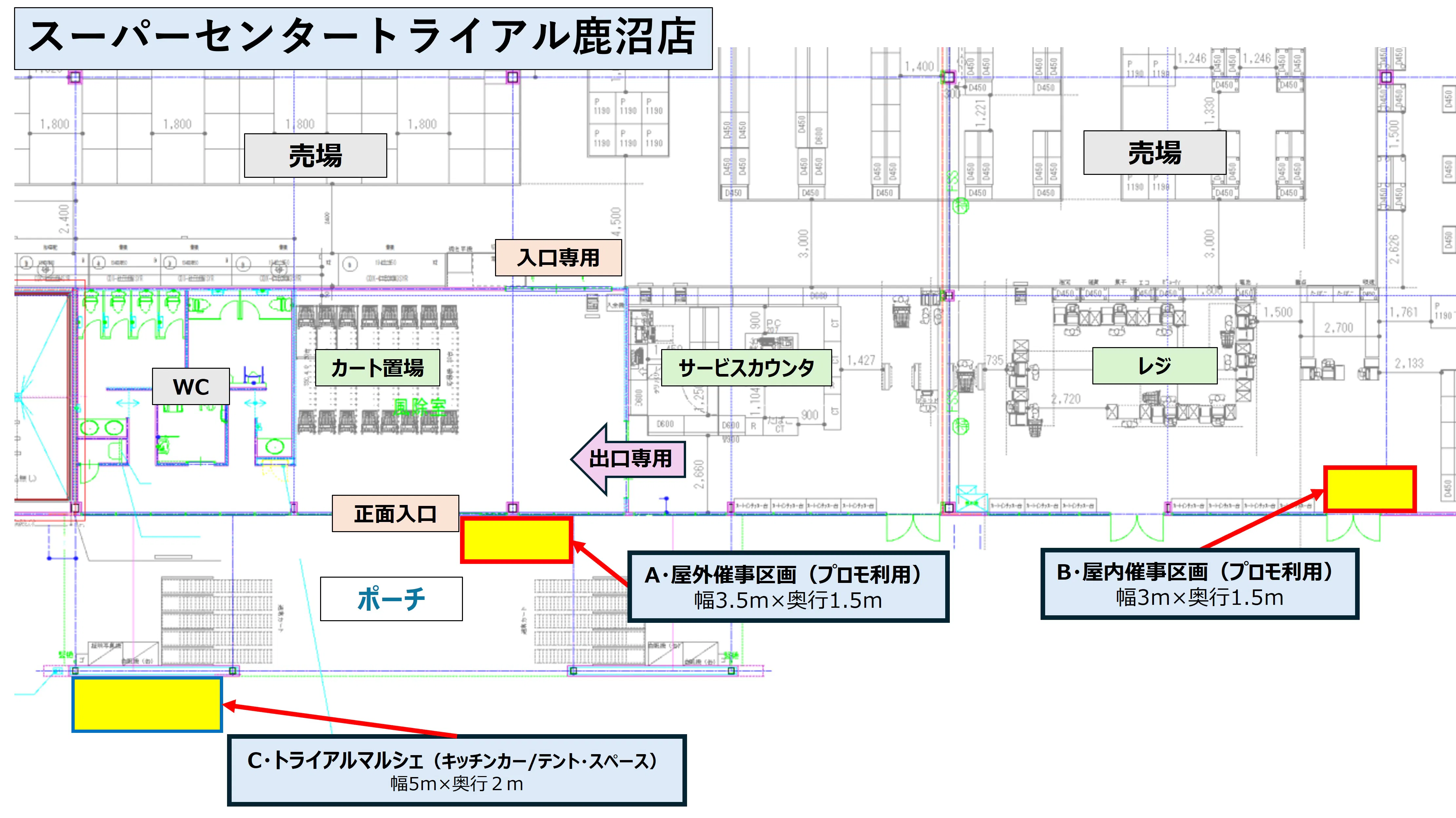 【スーパーセンタートライアル鹿沼店】A・屋外催事スペース ※ウォーターサーバーNG