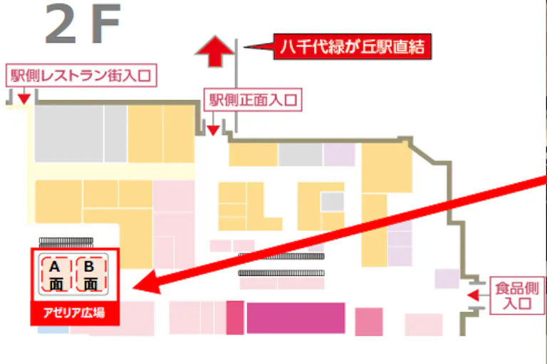 【イオンモール八千代緑が丘*】2F-アゼリア広場A面の画像2