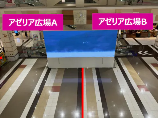 【イオンモール八千代緑が丘*】２F－アゼリア広場A面