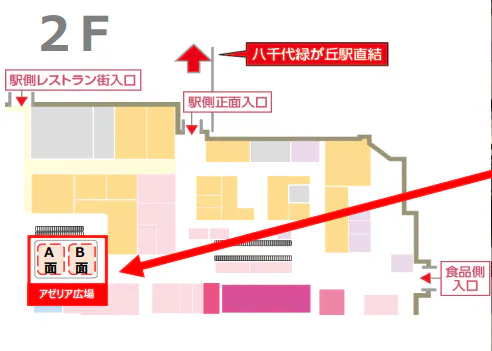 【イオンモール八千代緑が丘*】２F－アゼリア広場A面