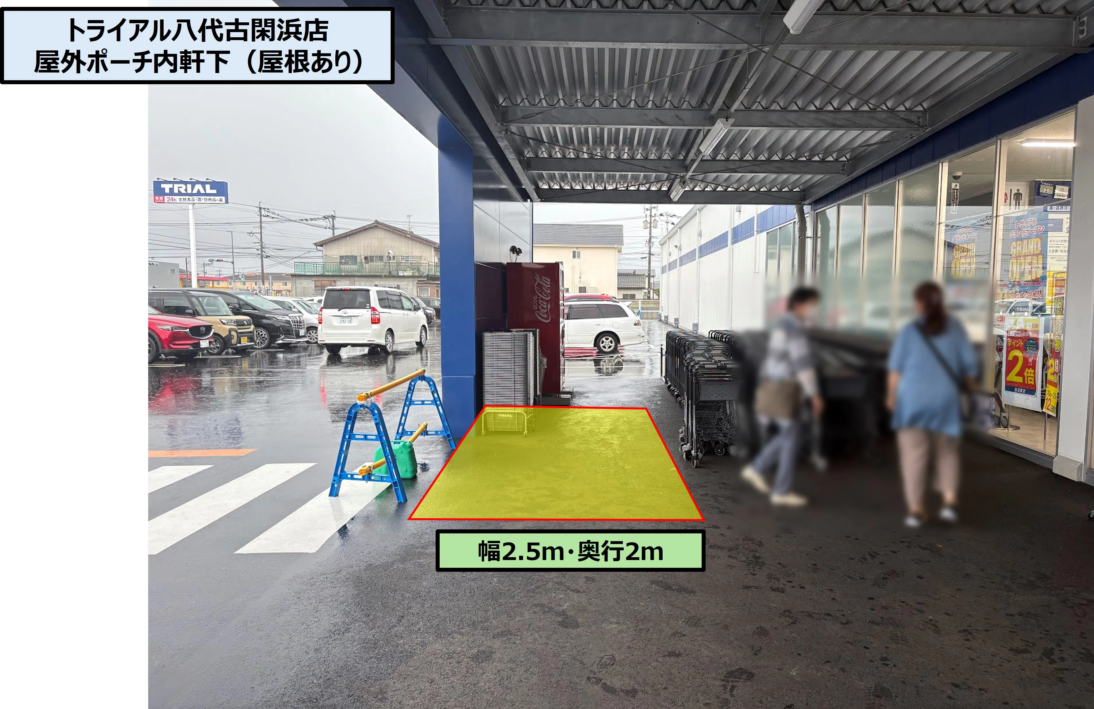 【スーパーセンタートライアル八代古閑浜店】店舗正面 ポーチ内（軒下）