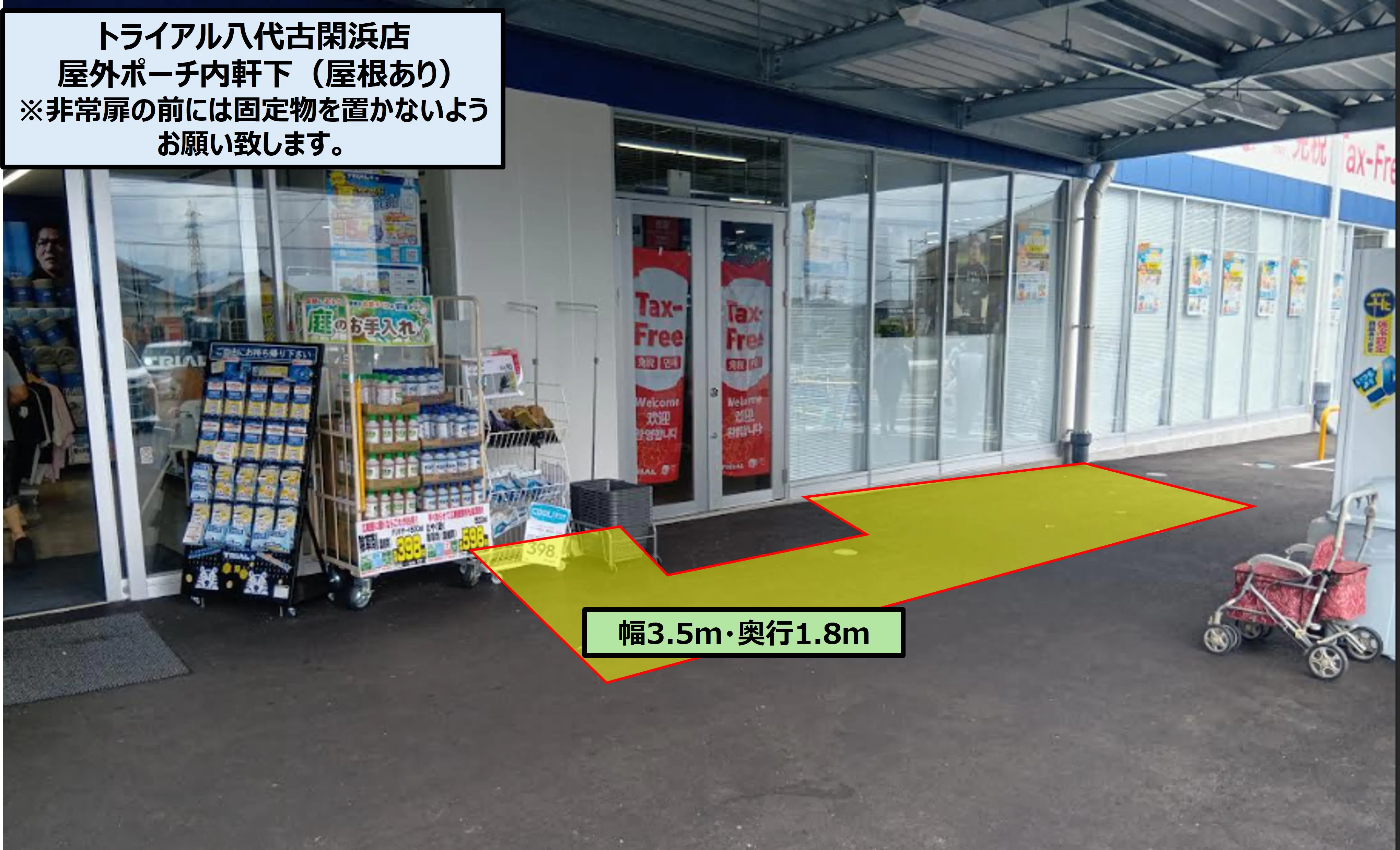 【スーパーセンタートライアル八代古閑浜店】店舗正面 ポーチ内（軒下）