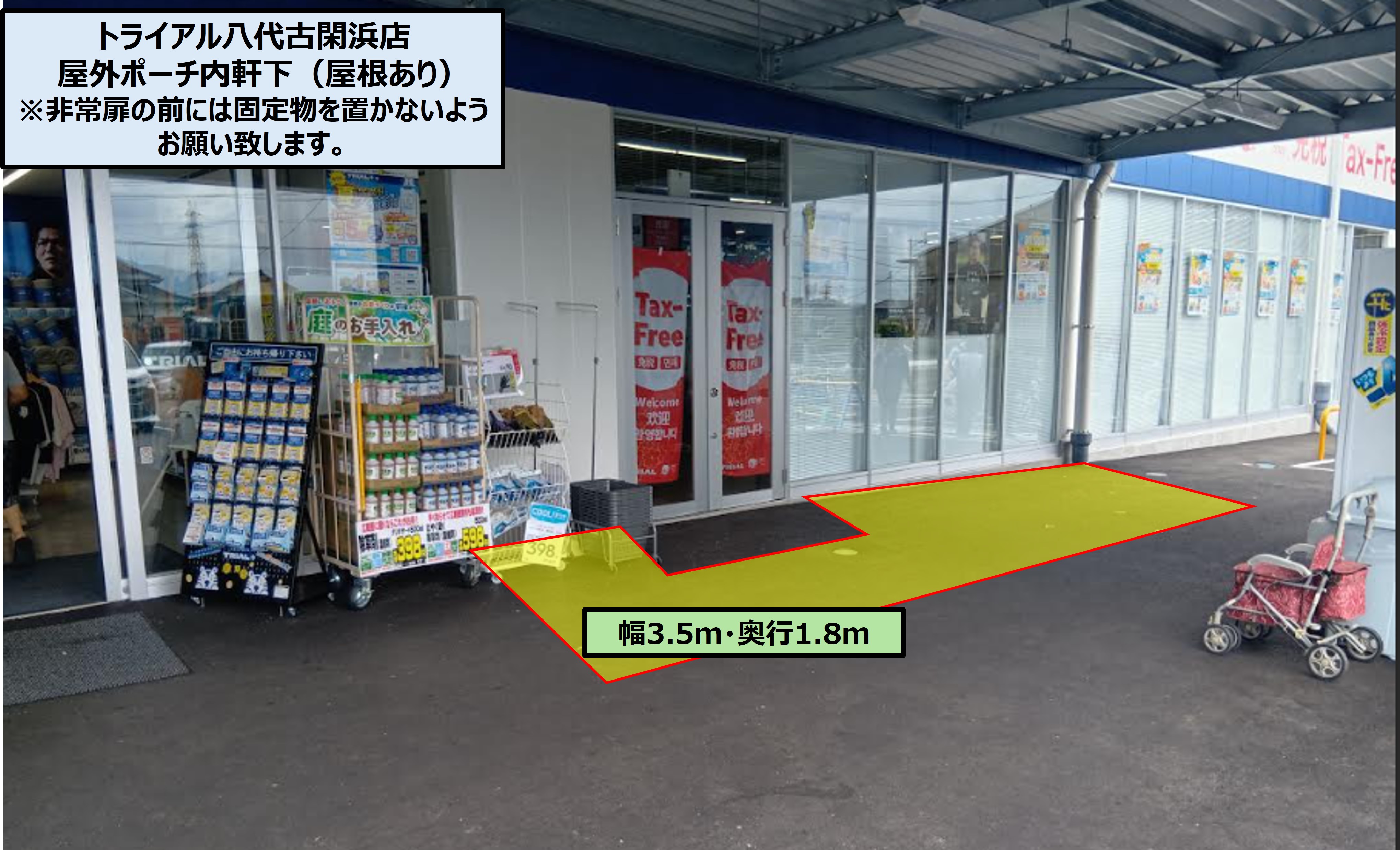 【スーパーセンタートライアル八代古閑浜店】店舗正面 ポーチ内（軒下）