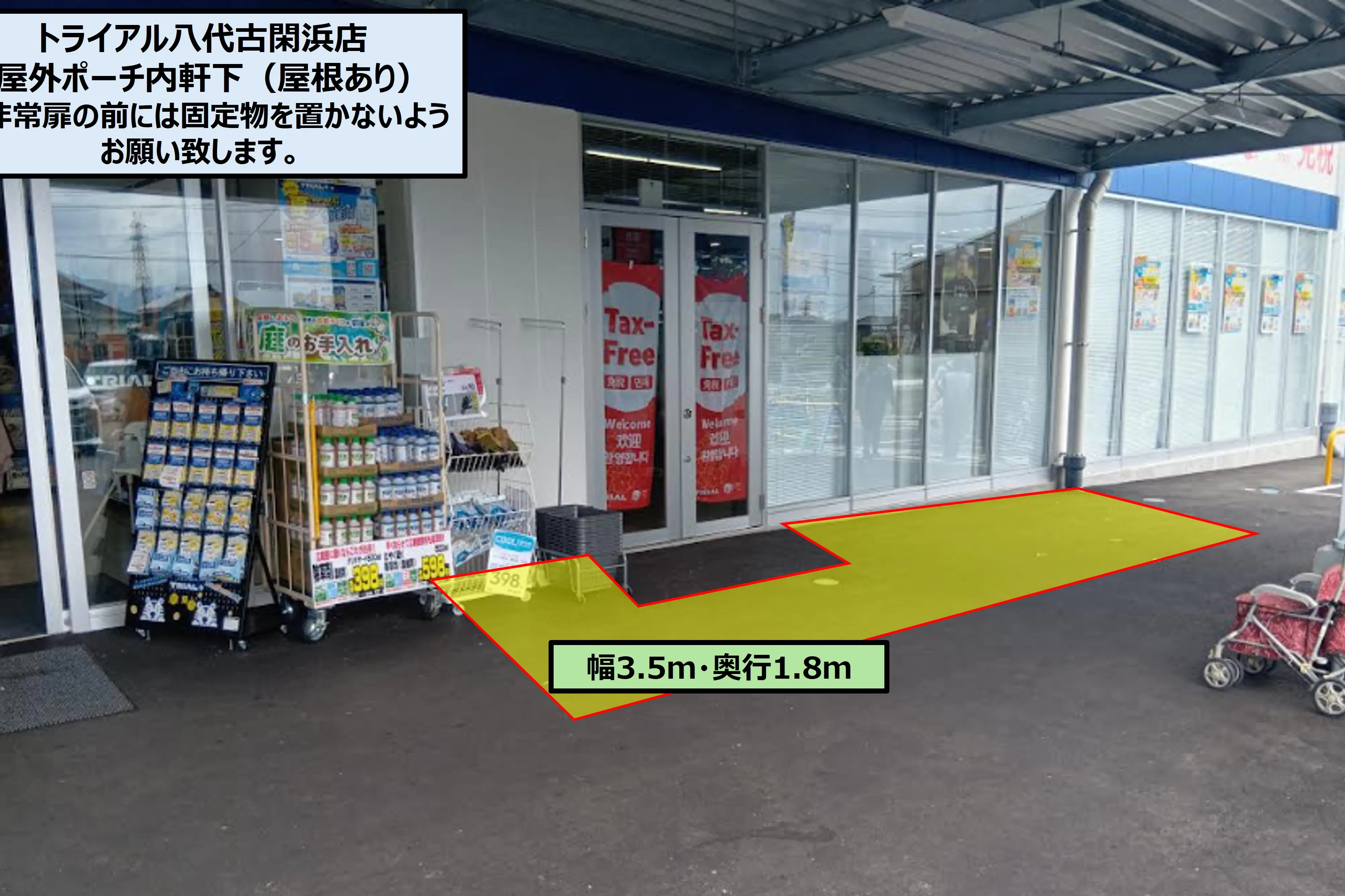 【スーパーセンタートライアル八代古閑浜店】店舗正面 ポーチ内(軒下)