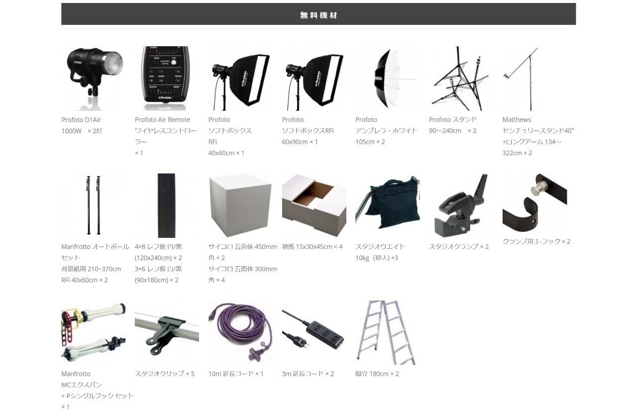 17.貸出撮影機材