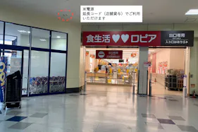 【ミスターマックス 倉賀野店】1F入口横 販促プロモーションや物販用途に最適な総合ディスカウントストアの催事イベントスペース