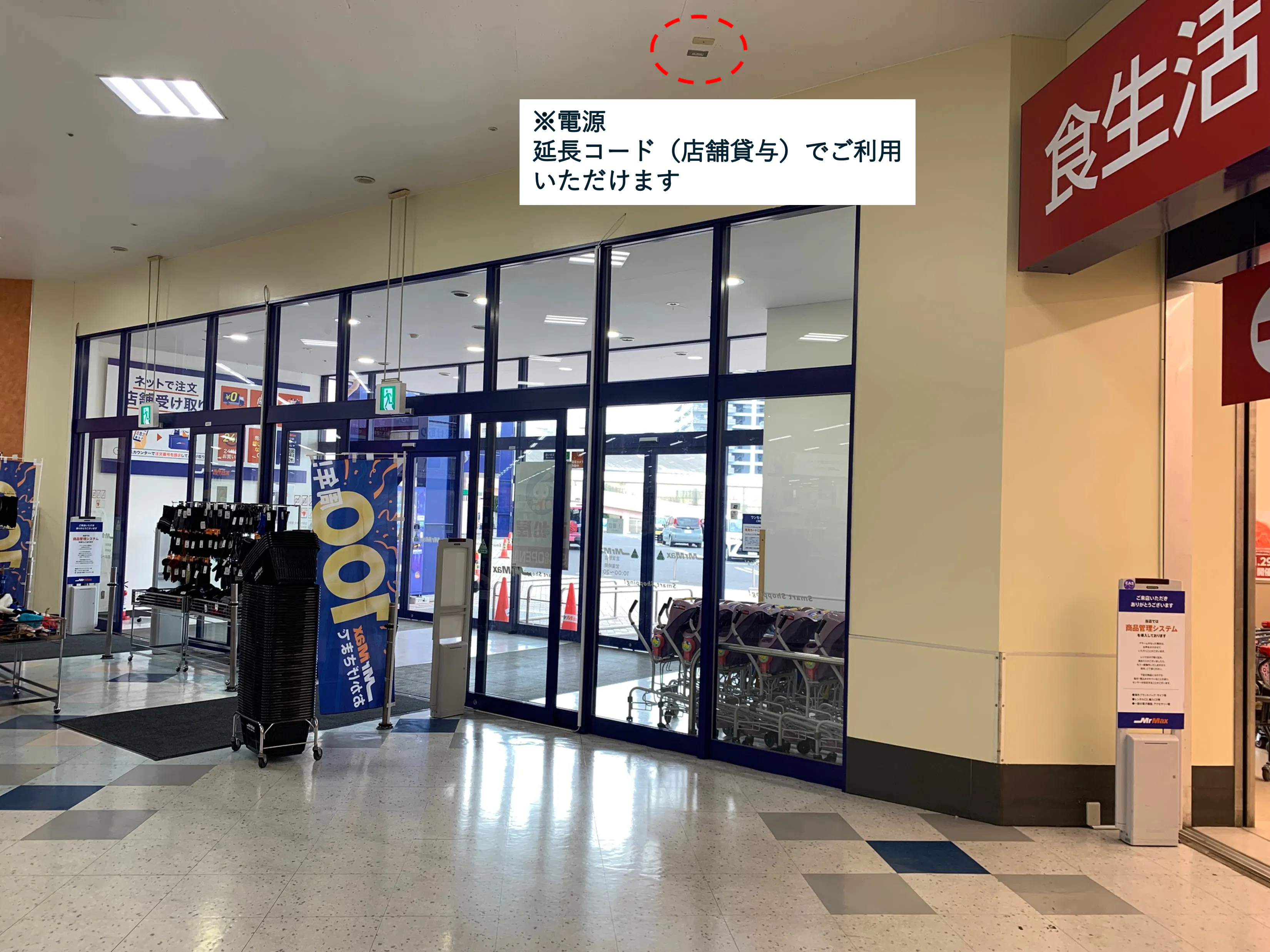 【ミスターマックス 倉賀野店】1F入口横 物販用途に最適な総合ディスカウントストアの催事イベントスペース