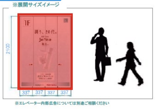 【イオンモール天童】モール内広告 エレベーター