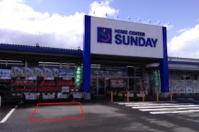 【サンデー寒河江店】屋外駐車場 キッチンカーの出店に最適なホームセンター内駐車場の屋外イベントスペース