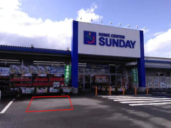 【サンデー寒河江店】屋外駐車場　キッチンカーの出店に最適なホームセンター内駐車場の屋外イベントスペース