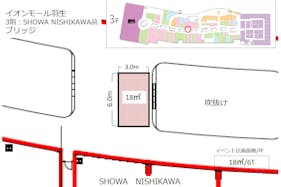 【イオンモール羽生】SHOWA NISHIKAWA 前ブリッジ