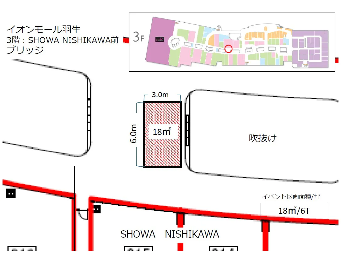 【イオンモール羽生】SHOWA NISHIKAWA 前ブリッジ