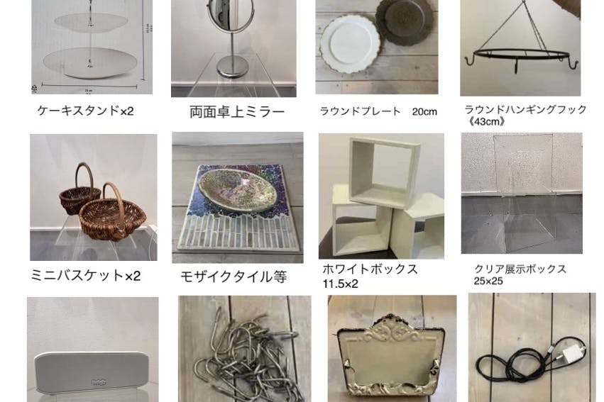 備品リスト