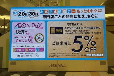 【イオンモールかほく*】デジタルサイネージ