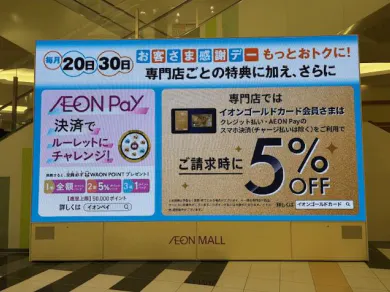 【イオンモールかほく*】デジタルサイネージの画像