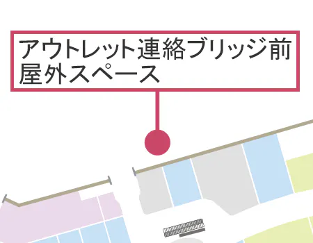 【イオンモール八幡東】1F アウトレット連絡ブリッジ前 屋外スペース