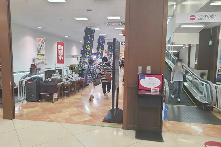 【イオンスタイル 東戸塚】スペース2