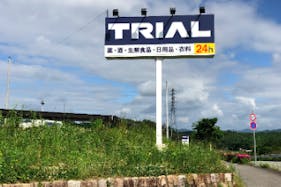 【スーパーセンタートライアル三田店】キッチンカー(調理営業)出店限定/屋外スペース