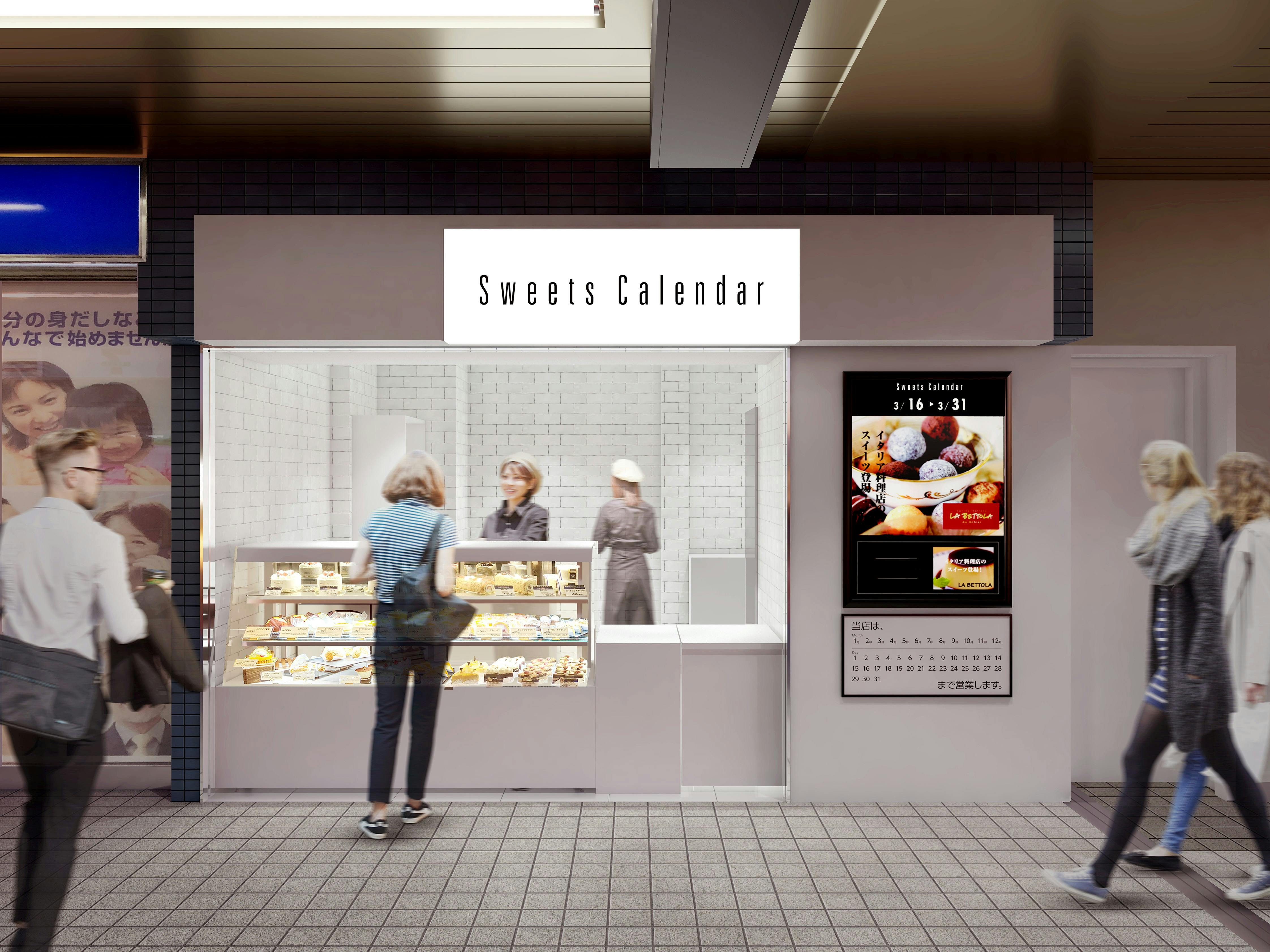 【スイーツカレンダー青物横丁店】スイーツカレンダー青物横丁店