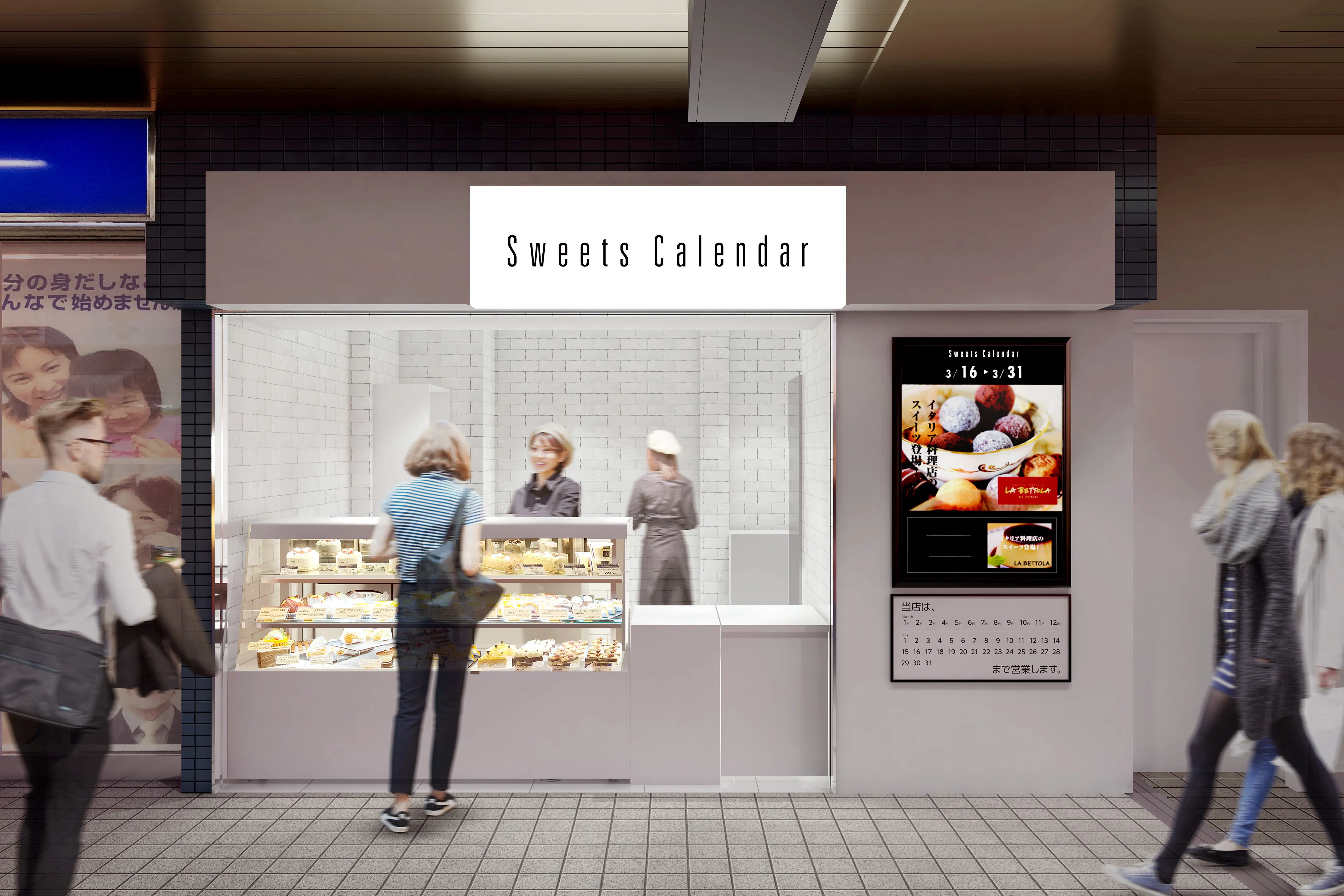 【スイーツカレンダー青物横丁店】スイーツカレンダー青物横丁店