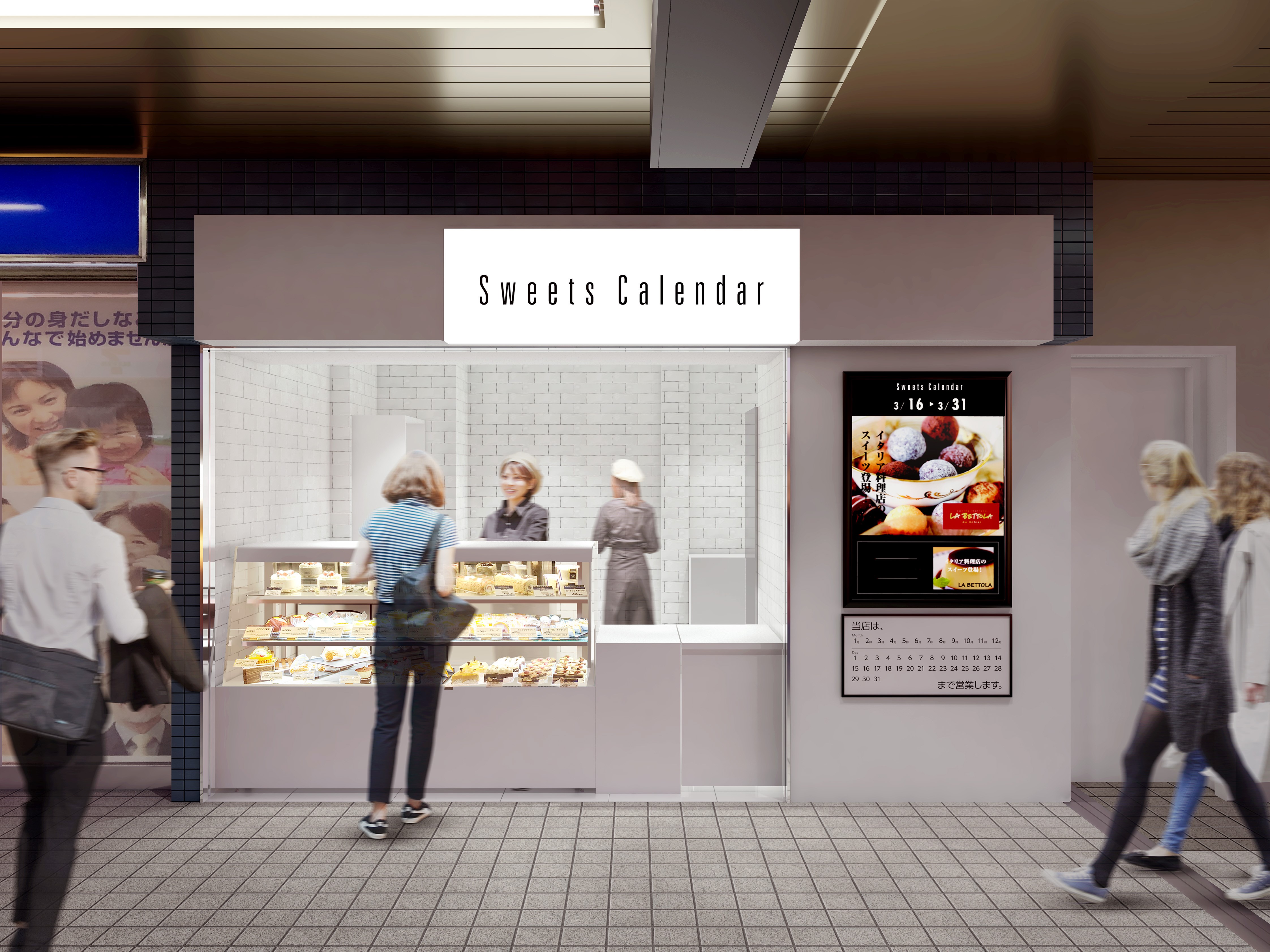 【スイーツカレンダー青物横丁店】スイーツカレンダー青物横丁店