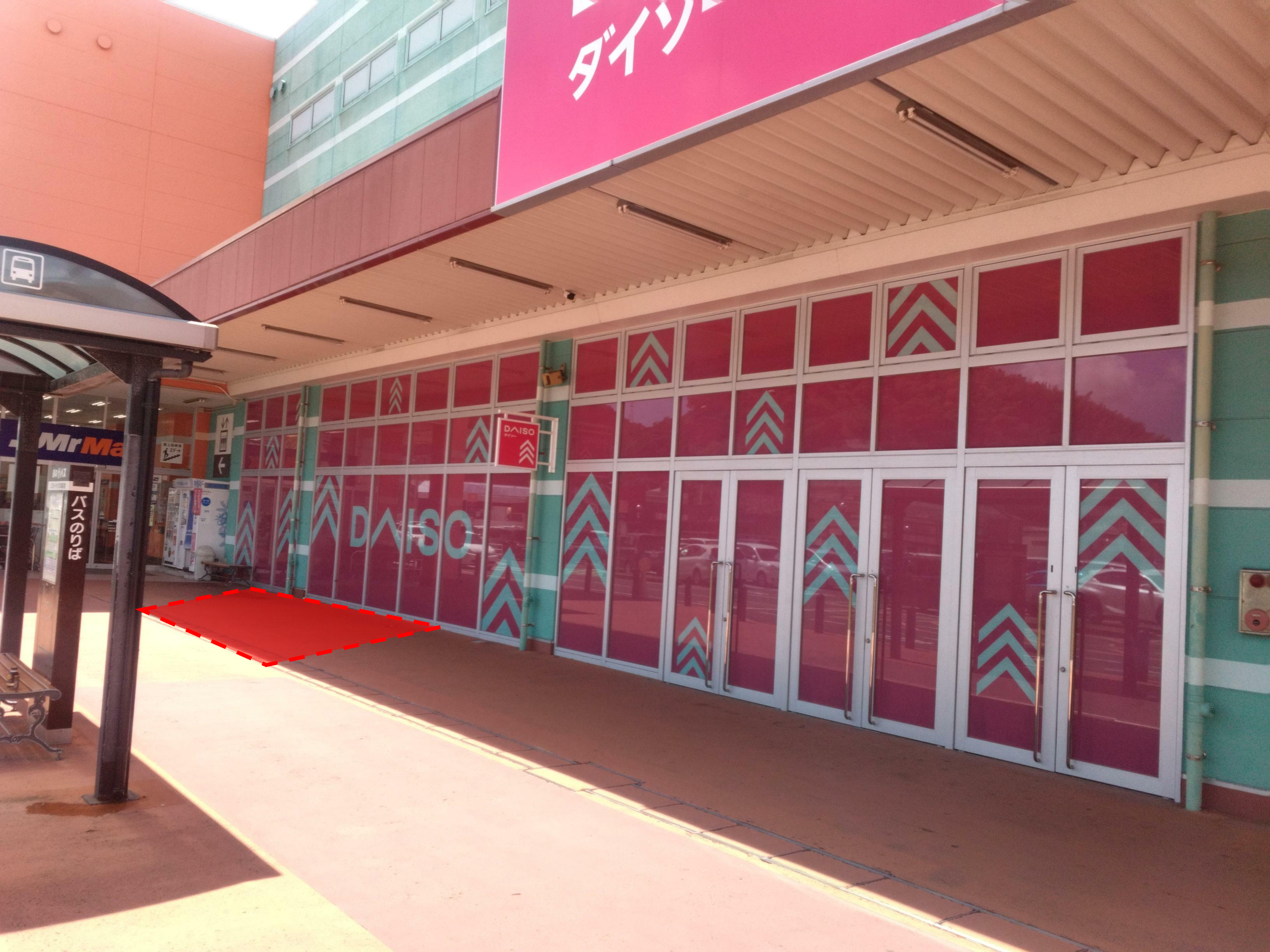 【ミスターマックス 時津店】ダイソー軒下①（ミスターマックス側） キッチンカーや物販用途に最適な総合ディスカウントストアの催事イベントスペース