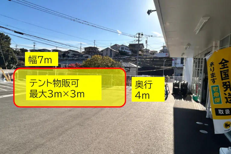 出店スペース:店舗駐車場スペース