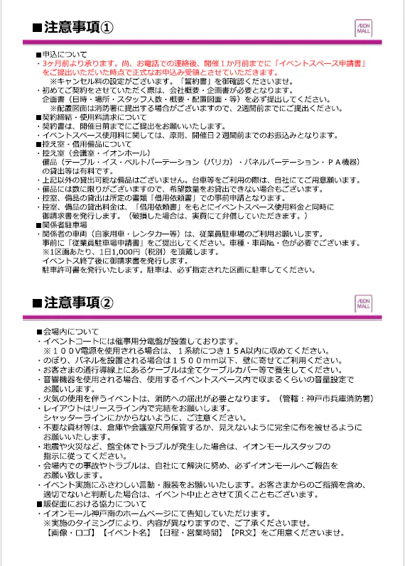 【イオンモール神戸南】イオンホールB(モニター側)