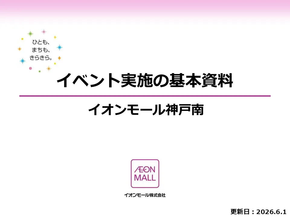 【イオンモール神戸南】イオンホールB(モニター側)
