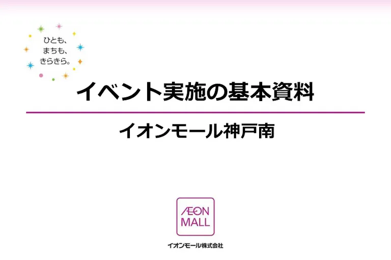 【イオンモール神戸南】イオンホールB(モニター側)の画像2